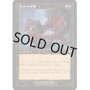 画像: 【Foil】【旧枠】【日本語版】冥府の掌握/Infernal Grasp