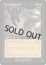 画像: 【Foil】【旧枠】【日本語版】食肉鉤虐殺事件/The Meathook Massacre