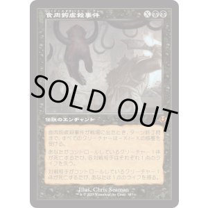 画像: 【旧枠】【日本語版】食肉鉤虐殺事件/The Meathook Massacre