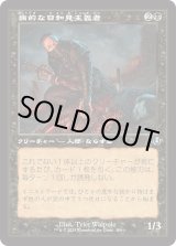 画像: 【Foil】【旧枠】【日本語版】病的な日和見主義者/Morbid Opportunist