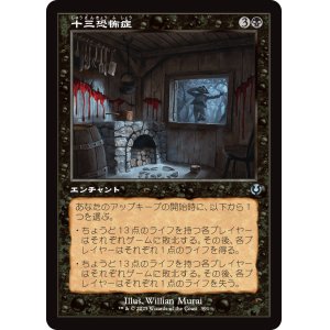 画像: 【旧枠】【日本語版】十三恐怖症/Triskaidekaphobia