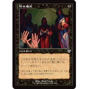 画像: 【旧枠】【日本語版】村の儀式/Village Rites