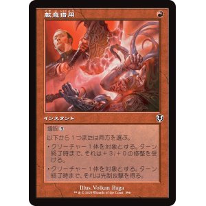 画像: 【旧枠】【日本語版】敵意借用/Borrowed Hostility