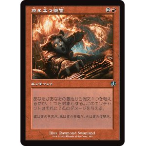 画像: 【旧枠】【日本語版】燃え立つ復讐/Burning Vengeance