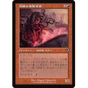 画像: 【旧枠】【日本語版】流城の密教信者/Stromkirk Occultist