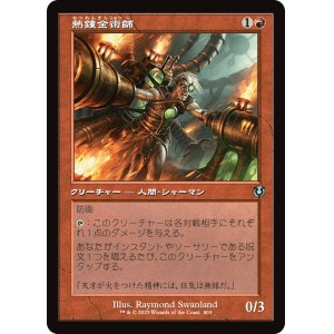 画像: 【旧枠】【日本語版】熱錬金術師/Thermo-Alchemist
