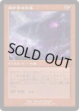 画像: 【Foil】【旧枠】【日本語版】裂け目の突破/Through the Breach
