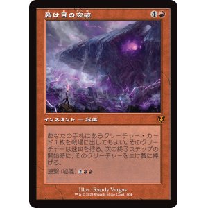 画像: 【旧枠】【日本語版】裂け目の突破/Through the Breach
