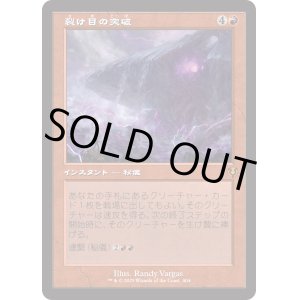 画像: 【Foil】【旧枠】【日本語版】裂け目の突破/Through the Breach