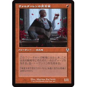 画像: 【Foil】【旧枠】【日本語版】ヴォルダーレンの美食家/Voldaren Epicure