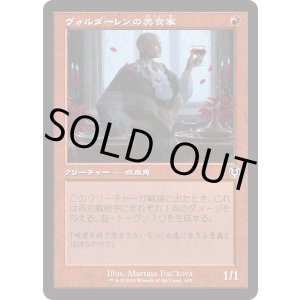 画像: 【Foil】【旧枠】【日本語版】ヴォルダーレンの美食家/Voldaren Epicure