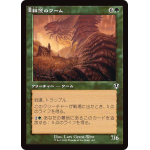 画像: 【旧枠】【日本語版】棘茨のワーム/Bramble Wurm