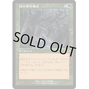画像: 【Foil】【旧枠】【日本語版】謎の石の儀式/Cryptolith Rite