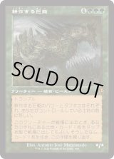 画像: 【Foil】【旧枠】【日本語版】耕作する巨躯/Cultivator Colossus