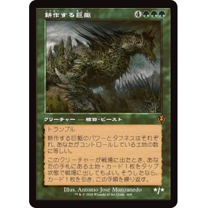 画像: 【旧枠】【日本語版】耕作する巨躯/Cultivator Colossus