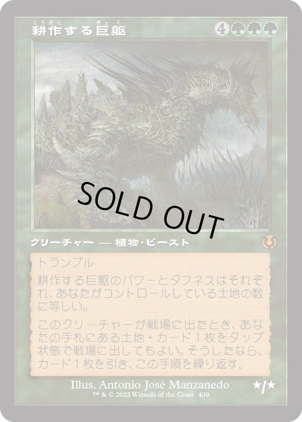 画像1: 【Foil】【旧枠】【日本語版】耕作する巨躯/Cultivator Colossus (1)