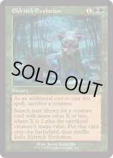 画像: 『Foil』『旧枠』『英語版』異界の進化/Eldritch Evolution