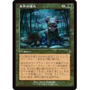 画像: 【旧枠】【日本語版】異界の進化/Eldritch Evolution