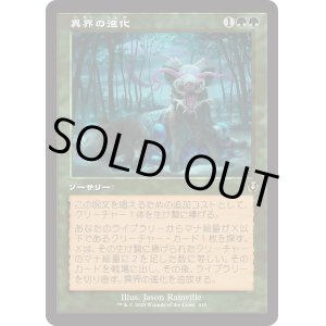 画像: 【Foil】【旧枠】【日本語版】異界の進化/Eldritch Evolution