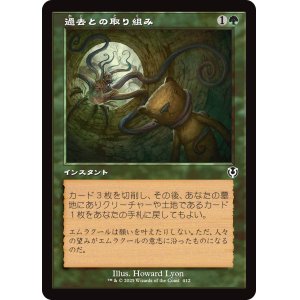 画像: 【旧枠】【日本語版】過去との取り組み/Grapple with the Past