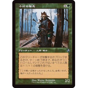 画像: 【旧枠】【日本語版】小村の隊長/Hamlet Captain