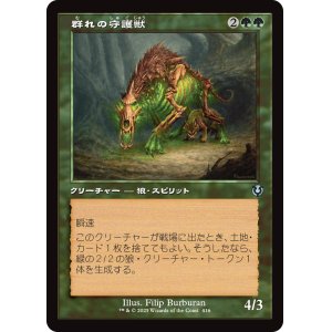 画像: 【旧枠】【日本語版】群れの守護獣/Pack Guardian
