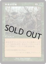 画像: 【Foil】【旧枠】【日本語版】再度の収穫/Second Harvest