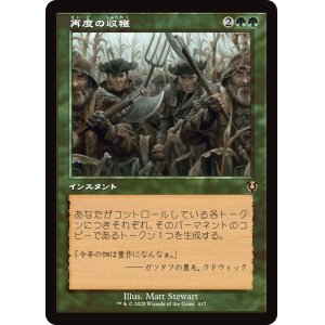 画像: 【旧枠】【日本語版】再度の収穫/Second Harvest