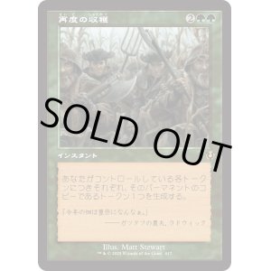 画像: 【Foil】【旧枠】【日本語版】再度の収穫/Second Harvest