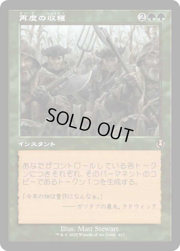 画像1: 【Foil】【旧枠】【日本語版】再度の収穫/Second Harvest (1)