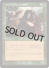 画像: 【Foil】【旧枠】【日本語版】ソンバーワルドの賢者/Somberwald Sage