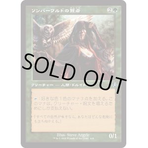画像: 【Foil】【旧枠】【日本語版】ソンバーワルドの賢者/Somberwald Sage