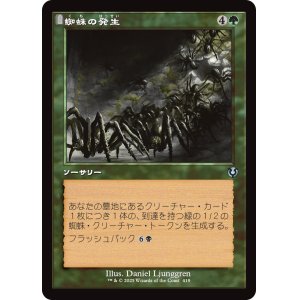 画像: 【旧枠】【日本語版】蜘蛛の発生/Spider Spawning