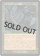 画像: 【Foil】【旧枠】【日本語版】ウルヴェンワルド横断/Traverse the Ulvenwald