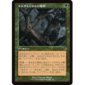 画像: 【旧枠】【日本語版】ウルヴェンワルド横断/Traverse the Ulvenwald