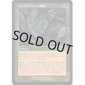 画像: 【Foil】【旧枠】【日本語版】ウルヴェンワルド横断/Traverse the Ulvenwald