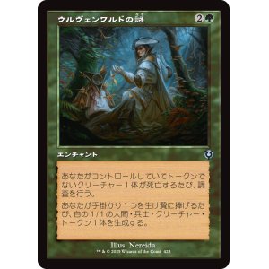 画像: 【旧枠】【日本語版】ウルヴェンワルドの謎/Ulvenwald Mysteries