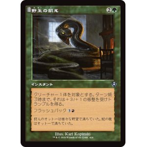画像: 【旧枠】【日本語版】野生の飢え/Wild Hunger