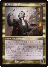 画像: 【旧枠】【日本語版】税血の収穫者/Bloodtithe Harvester