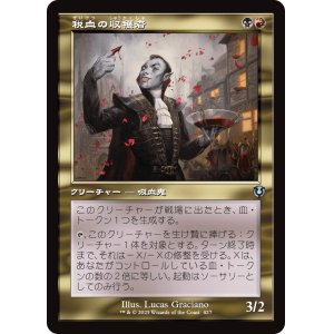 画像: 【旧枠】【日本語版】税血の収穫者/Bloodtithe Harvester