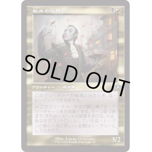 画像: 【Foil】【旧枠】【日本語版】税血の収穫者/Bloodtithe Harvester