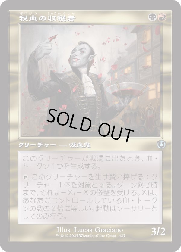 画像1: 【Foil】【旧枠】【日本語版】税血の収穫者/Bloodtithe Harvester (1)
