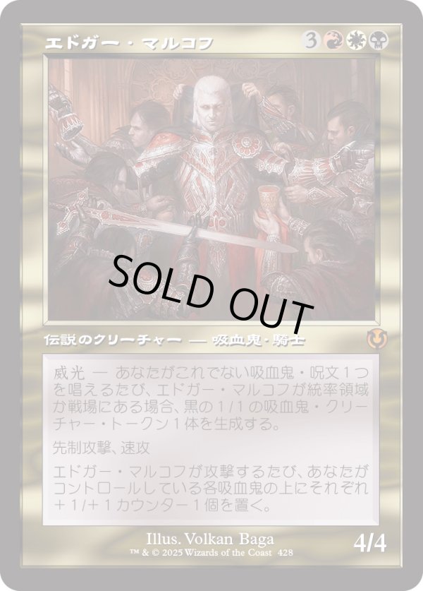 画像1: 【旧枠】【日本語版】エドガー・マルコフ/Edgar Markov (1)