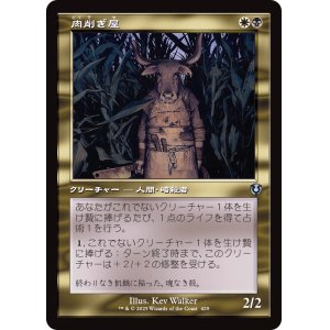 画像: 【旧枠】【日本語版】肉削ぎ屋/Fleshtaker