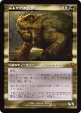 画像: 【旧枠】【日本語版】ギトラグの怪物/The Gitrog Monster