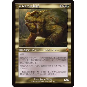 画像: 【旧枠】【日本語版】ギトラグの怪物/The Gitrog Monster