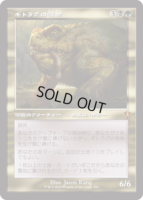 画像1: 【Foil】【旧枠】【日本語版】ギトラグの怪物/The Gitrog Monster (1)
