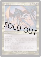 画像: 【Foil】【旧枠】【日本語版】忘れられた大天使、リーサ/Liesa, Forgotten Archangel