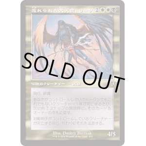 画像: 【Foil】【旧枠】【日本語版】忘れられた大天使、リーサ/Liesa, Forgotten Archangel