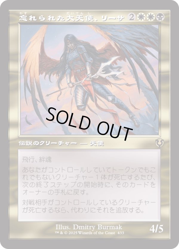 画像1: 【Foil】【旧枠】【日本語版】忘れられた大天使、リーサ/Liesa, Forgotten Archangel (1)